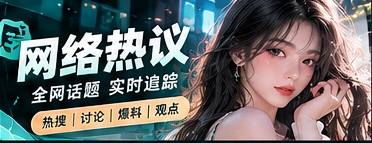 话题风向相关主题视觉